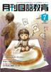 月刊国語教育 2009年7月号 (発売日2009年07月01日) 表紙