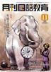 月刊国語教育 2009年11月号 (発売日2009年11月01日) 表紙