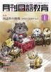 月刊国語教育 2010年1月号 (発売日2010年01月01日) 表紙