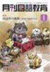 月刊国語教育 2010年1月号 (発売日2010年01月01日) 表紙