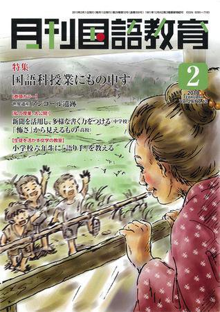 月刊国語教育 2010年2月号 (発売日2010年02月01日) 表紙