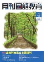 月刊国語教育のバックナンバー | 雑誌/定期購読の予約はFujisan