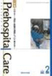 プレホスピタル・ケア 通巻89号 (発売日2009年02月20日) 表紙