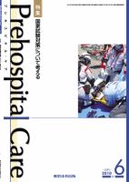 プレホスピタル・ケア 通巻97号 表紙