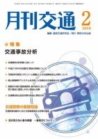 月刊交通 2010年2月号 表紙