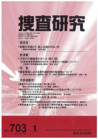 捜査研究 2010年1月号 (発売日2010年01月05日) 表紙