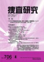 捜査研究 2010年4月号 表紙