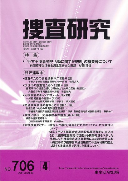 捜査研究 2010年4月号 (発売日2010年04月15日) 表紙