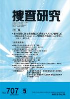 捜査研究 2010年5月号 表紙