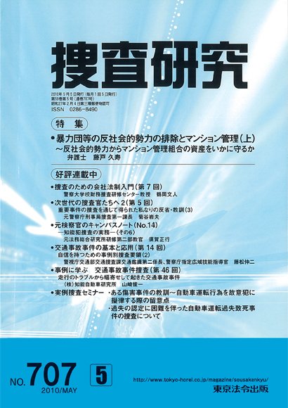 捜査研究 2010年5月号 (発売日2010年05月15日) 表紙