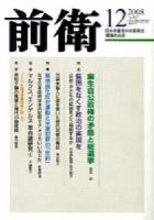 前衛 12月号 (発売日2008年11月08日) 表紙