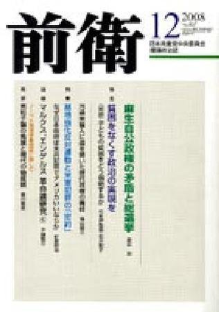 前衛 12月号 (発売日2008年11月08日) 表紙