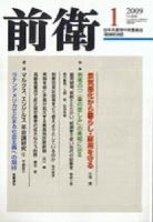 前衛 1月号 表紙