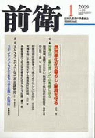 前衛 1月号 (発売日2008年12月08日) 表紙