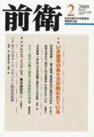 前衛 2月号 表紙