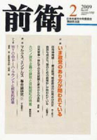 前衛 2月号 (発売日2009年01月08日) 表紙