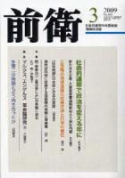 前衛 3月号 表紙