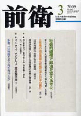 前衛 3月号 (発売日2009年02月08日) 表紙