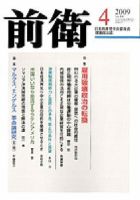 前衛 4月号 表紙