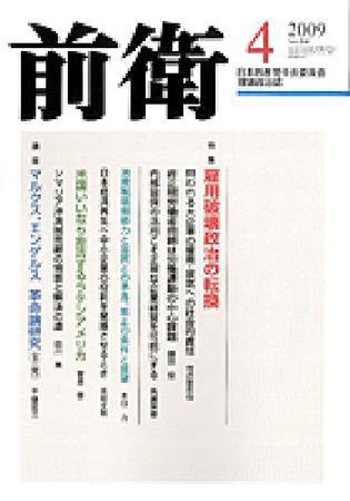 前衛 4月号 (発売日2009年03月08日) 表紙