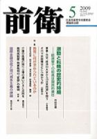 前衛 5月号 表紙