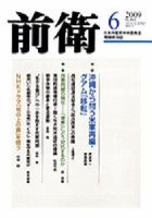 前衛 6月号 表紙