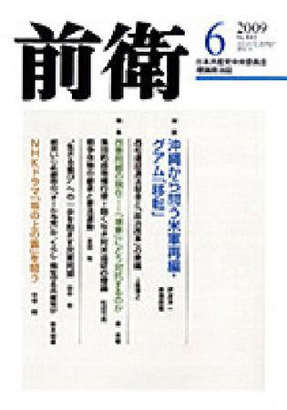 前衛 6月号 (発売日2009年05月08日) 表紙