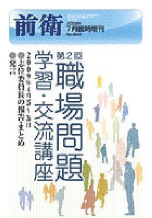 前衛 7月号 (発売日2009年06月08日) 表紙