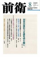 前衛 8月号 表紙