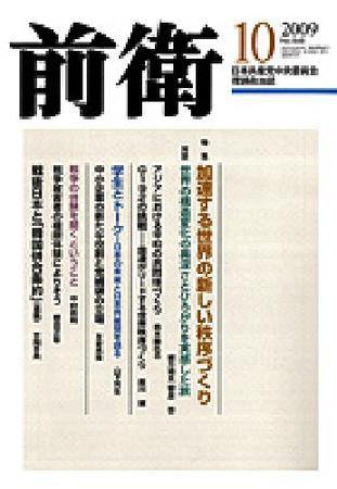 前衛 10月号 (発売日2009年09月08日) 表紙
