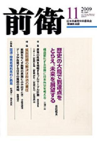 前衛 11月号 (発売日2009年10月08日) 表紙