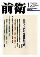前衛 12月号 表紙