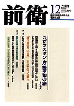 前衛 12月号 (発売日2009年11月08日) 表紙