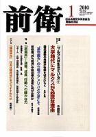 前衛 1月号 (発売日2009年12月08日) 表紙