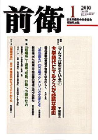 前衛 1月号 (発売日2009年12月08日) 表紙