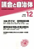 議会と自治体 12月号 表紙