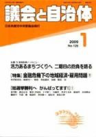 議会と自治体 1月号 表紙