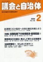 議会と自治体 2月号 表紙