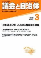 議会と自治体 3月号 表紙