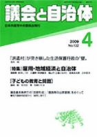 議会と自治体 4月号 表紙