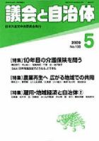 議会と自治体 5月号 表紙