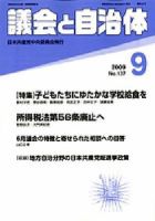 議会と自治体 9月号 表紙
