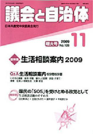 議会と自治体 11月号 (発売日2009年10月24日) 表紙