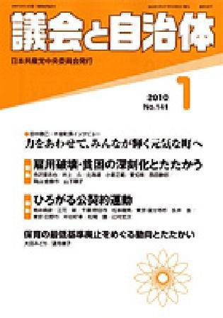 議会と自治体 1月号 (発売日2009年12月24日) 表紙
