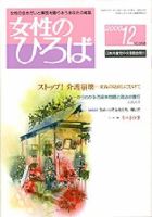 女性のひろば 12月号 表紙