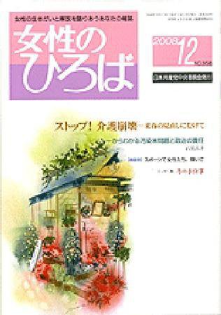 女性のひろば 12月号 (発売日2008年11月03日) 表紙