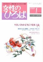 女性のひろば 1月号 表紙