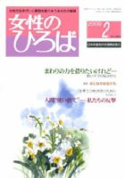 女性のひろば 2月号 表紙