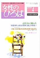 女性のひろば 4月号 表紙
