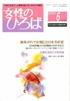 女性のひろば 6月号 表紙